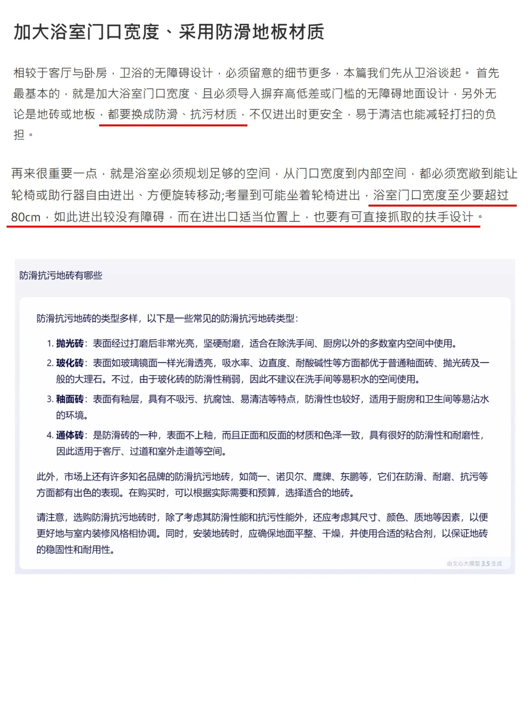 卫浴 卧室 灯光 收纳，日本养老住宅细节