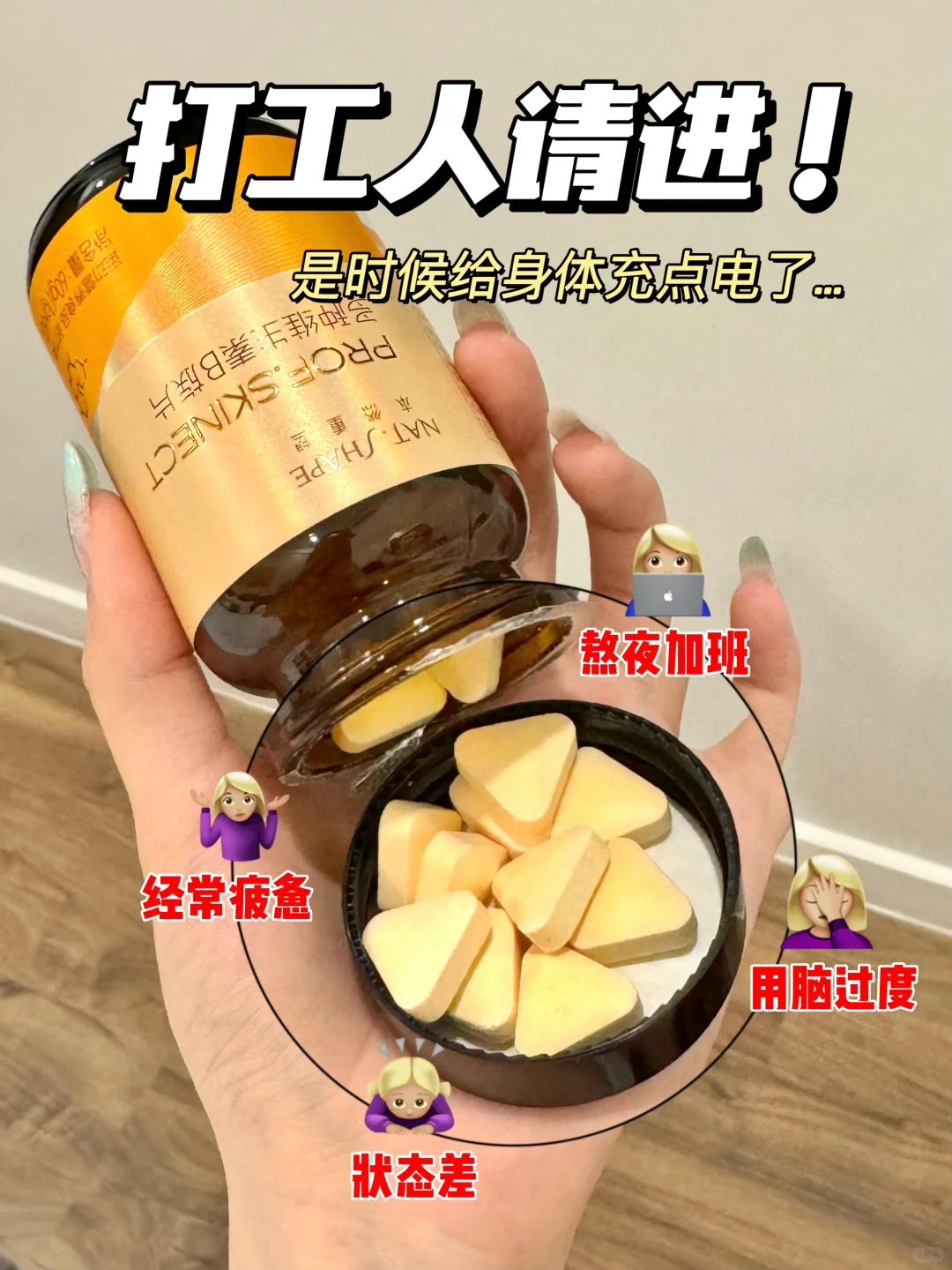 内服篇｜脆皮打工人的续命活爹‼