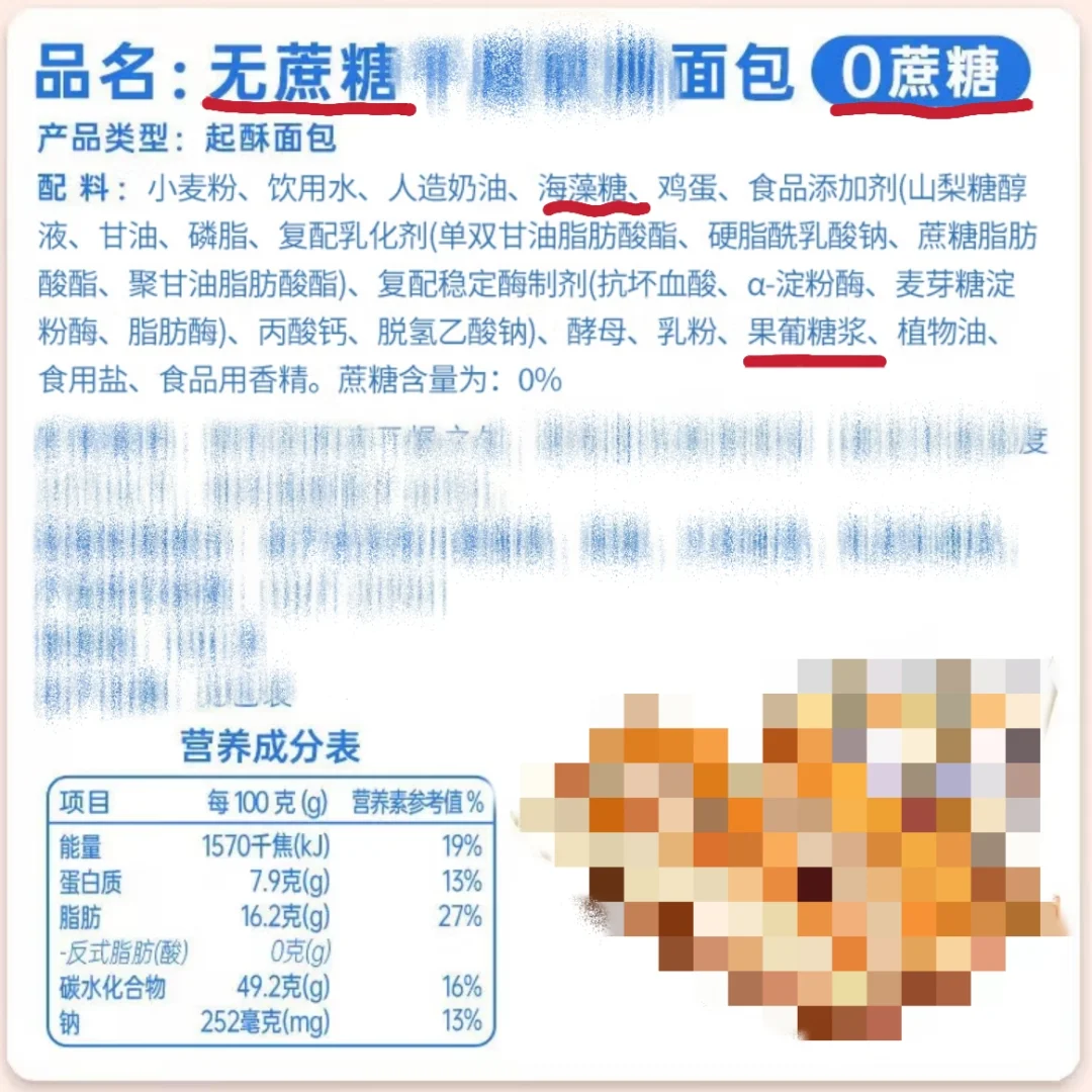 无蔗糖 ≠ 无糖⚠️