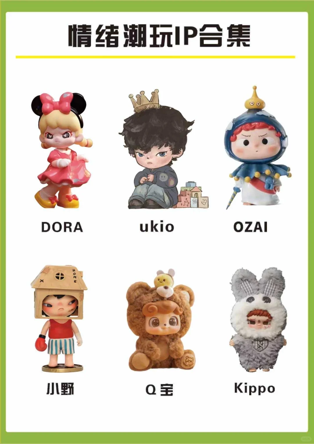 情绪潮玩I P分享❗️爱了爱了?