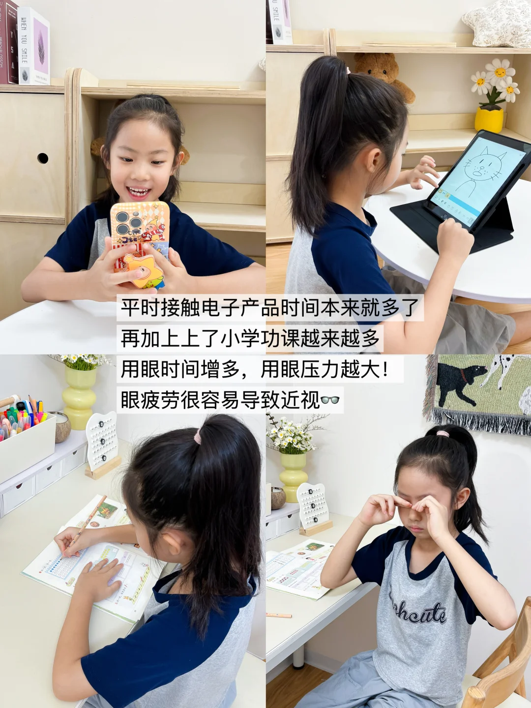 孩子用眼过度真的不是小事情！！！