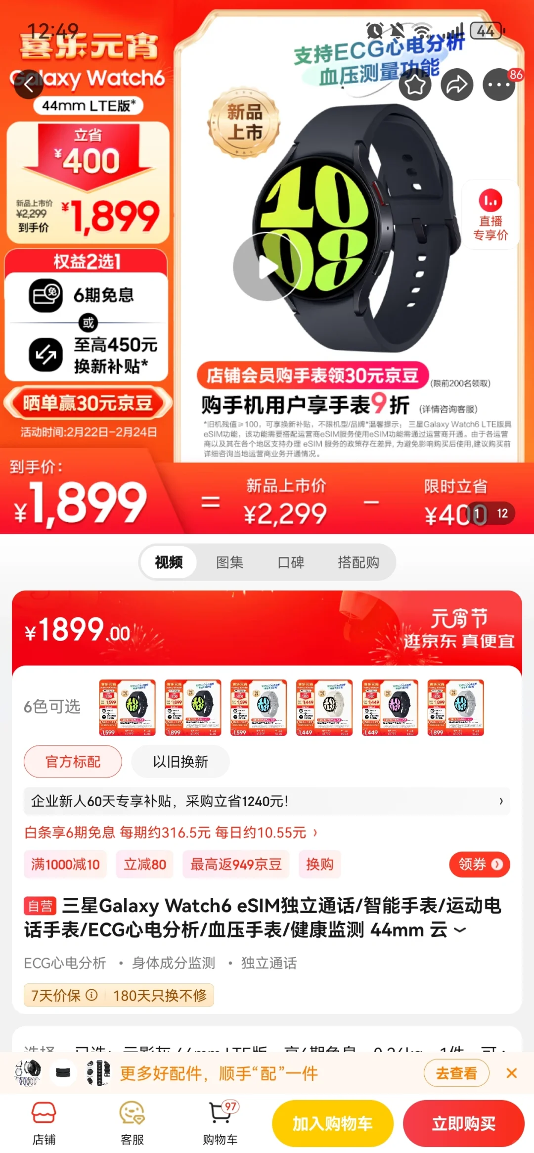 医疗级血压手表,血糖手表(国补可以8折)