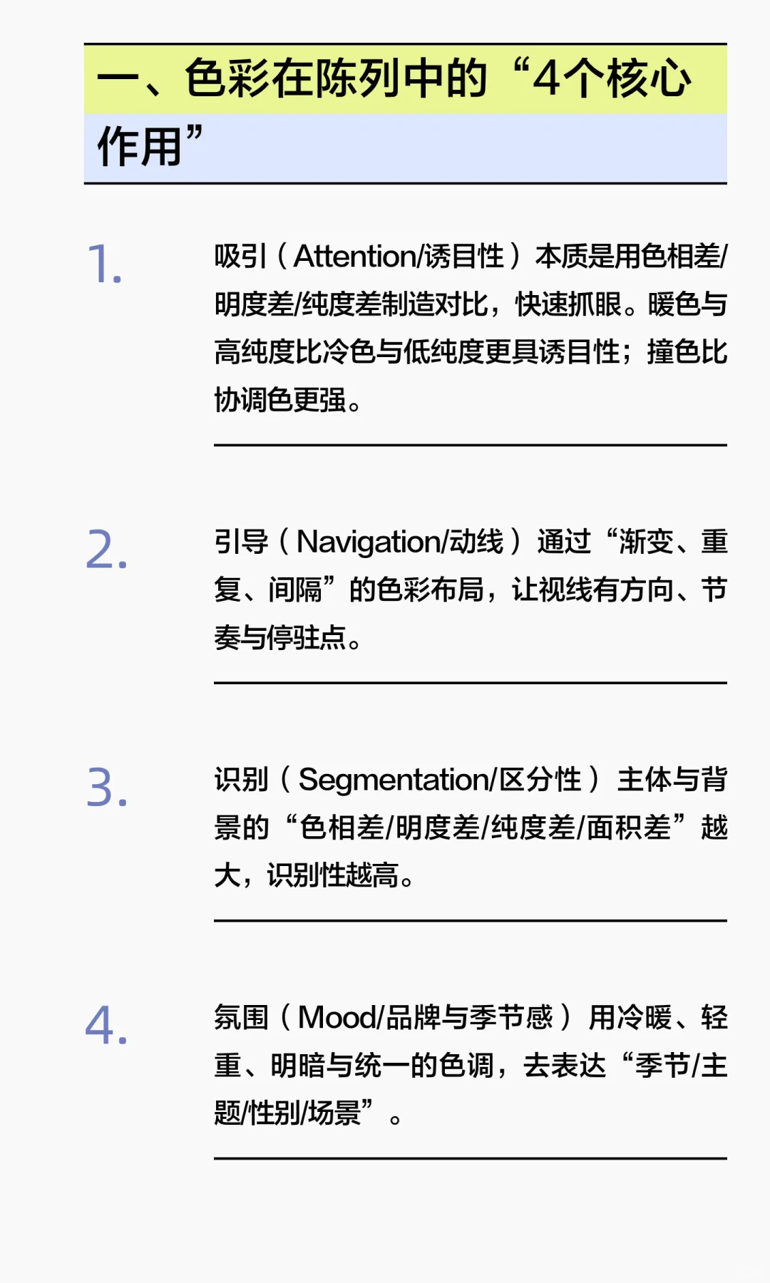 如何来评估色彩在陈列中作用及具体逻辑?