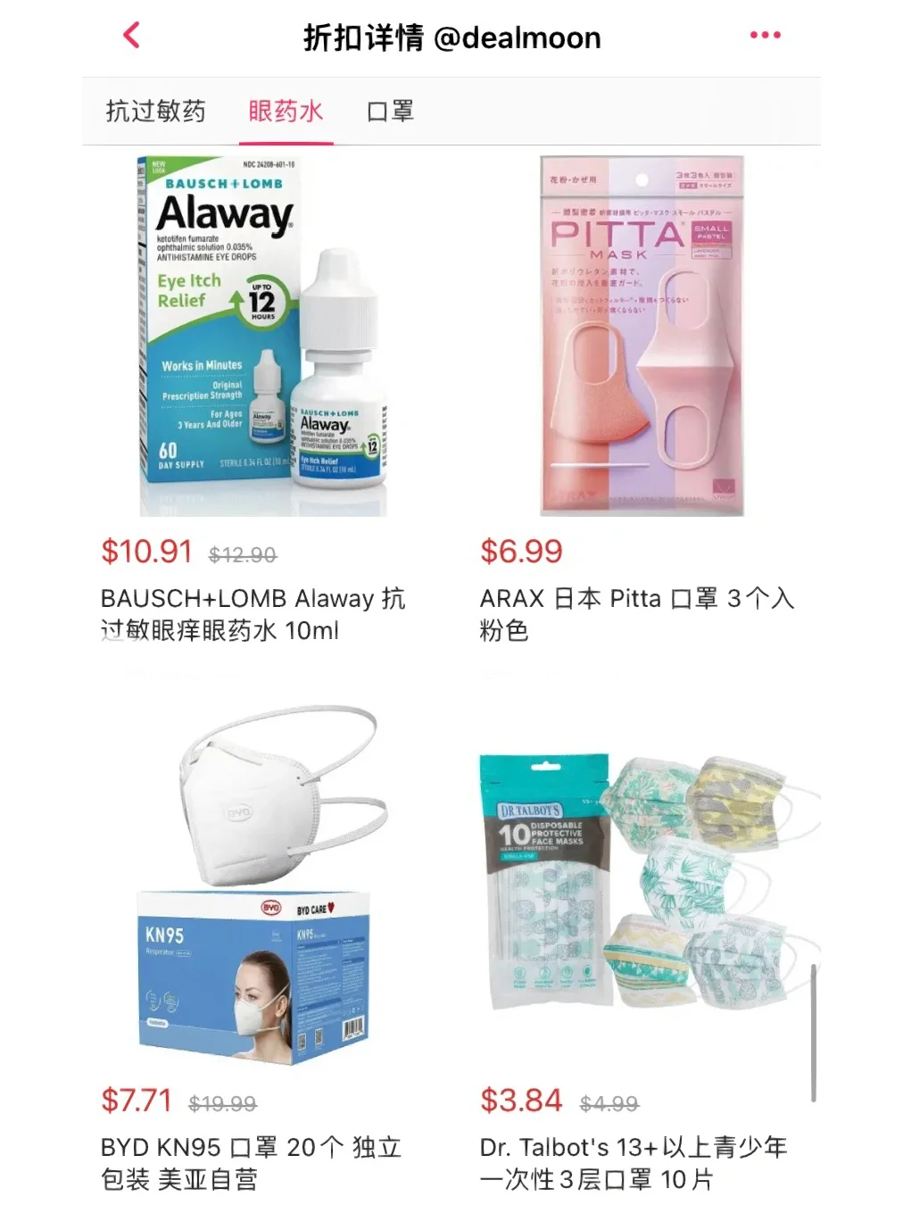 过敏季常备OTC药品整理❗️Amazon好评破万！