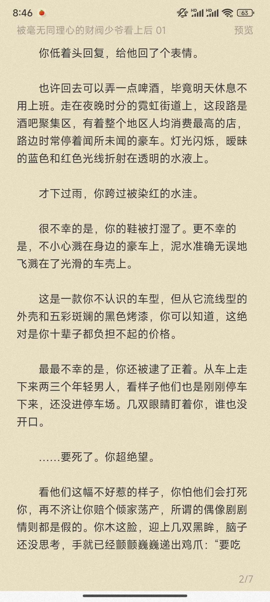 普女万人迷向，莫名其妙一见钟情