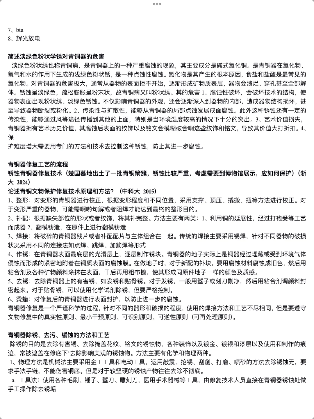 文物保护题目｜陶瓷、青铜、铁、石、纸、漆木保护