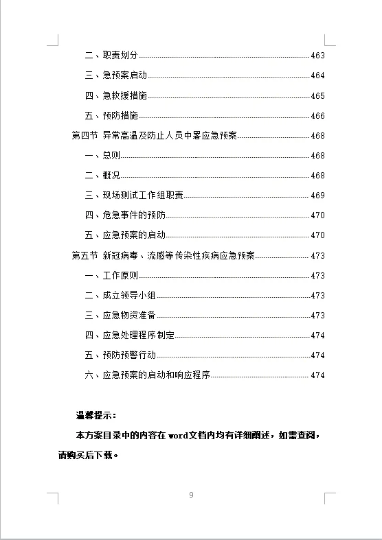 土壤污染调查治理及修复投标方案（475页）