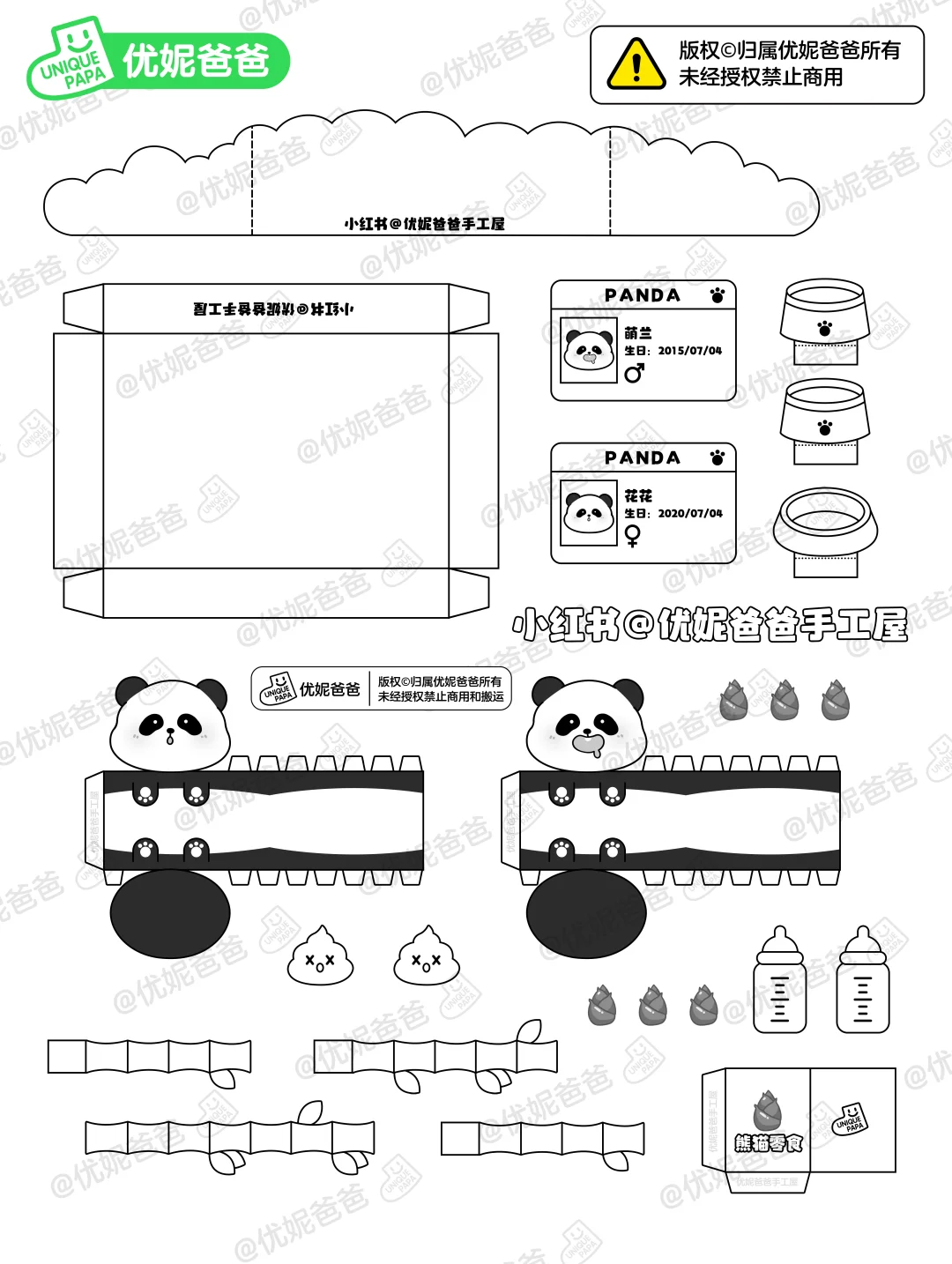自制迷你?熊猫小屋｜附领养图纸