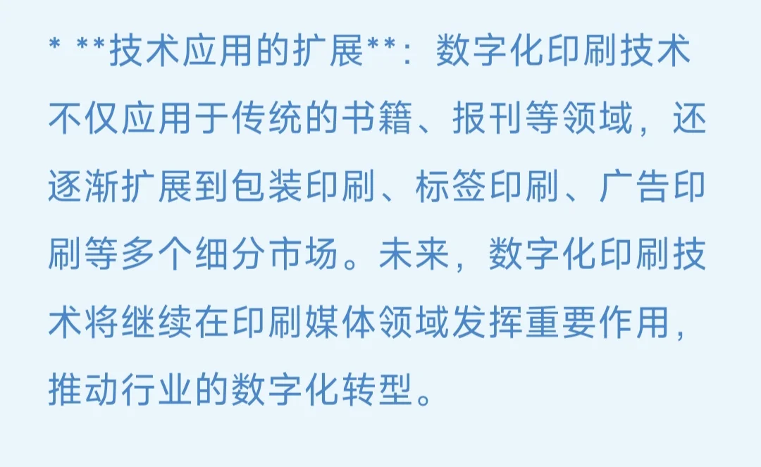 印刷媒体数字化发展趋势