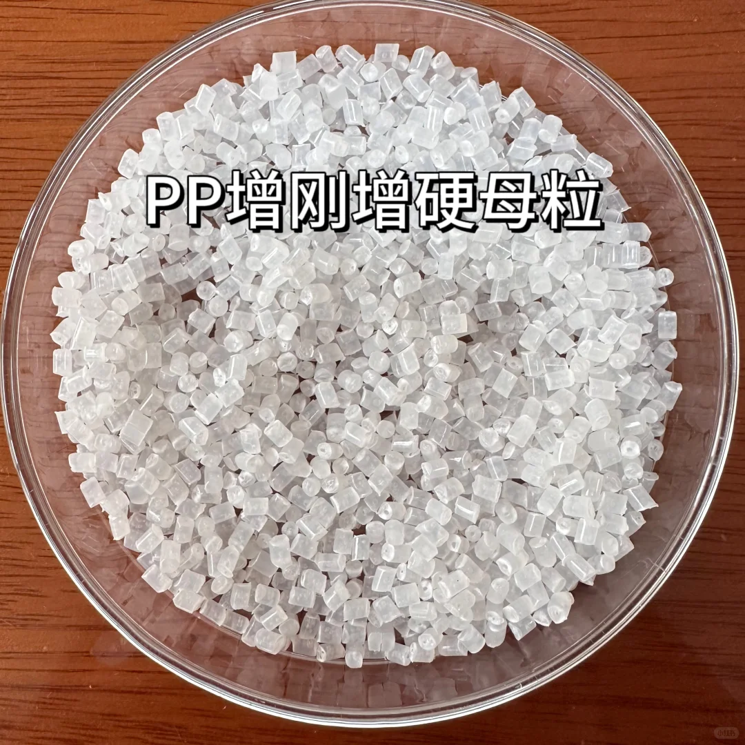 PP增硬增刚解决方案