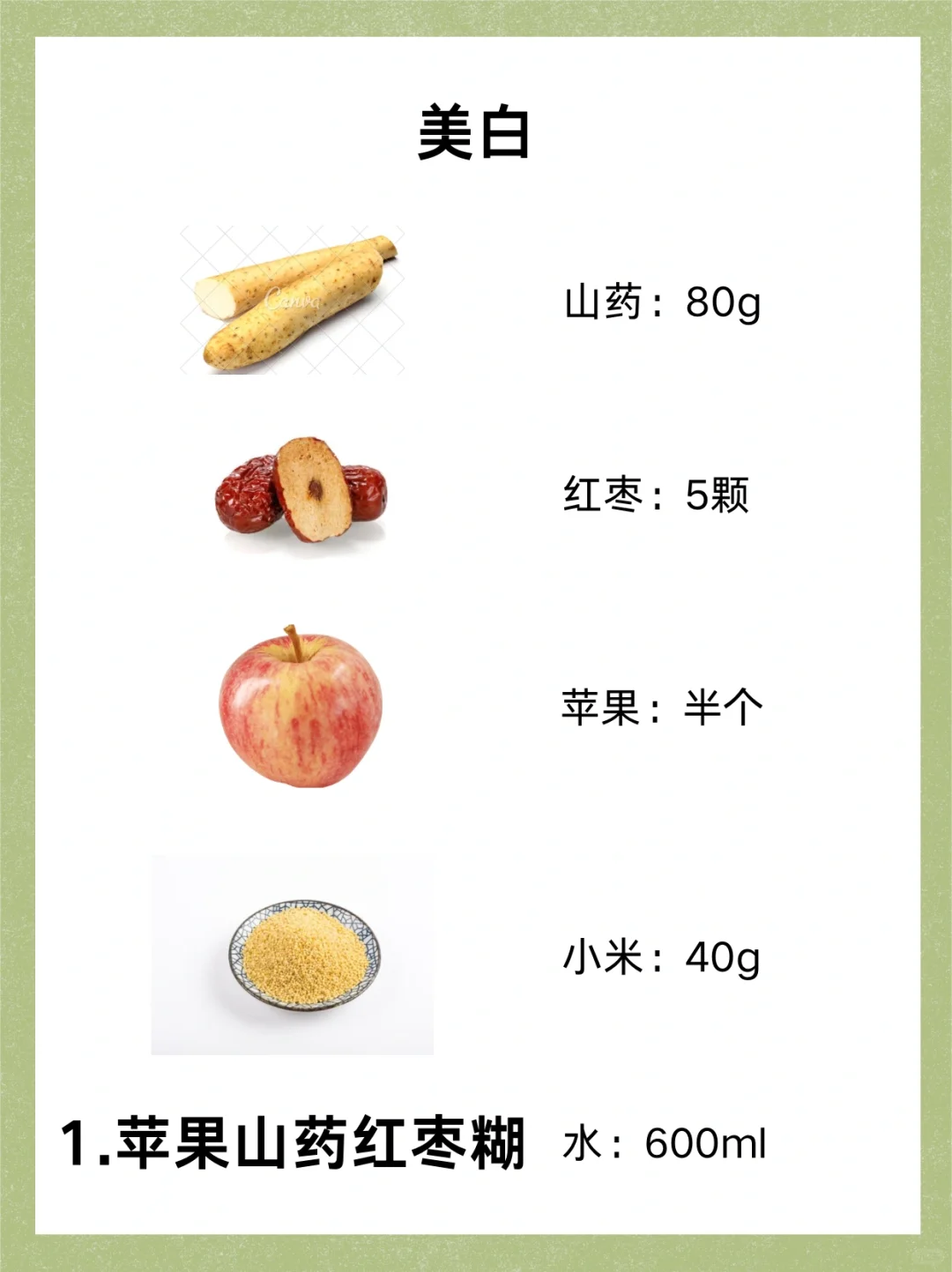 孕期美白/养发～破壁机食谱