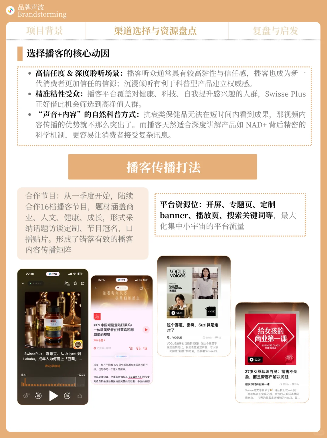 当流量变贵，SwissePLUS如何精准找到用户？