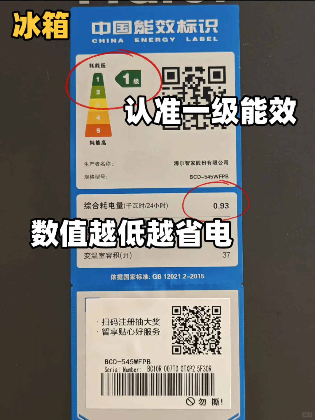 看能效标识！轻松Get巨省电家电