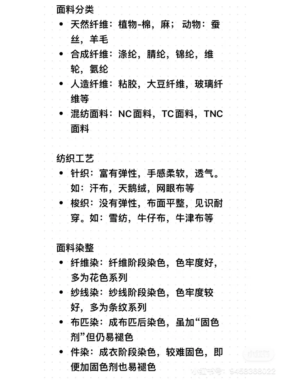 干货满满，服装面料分类和工艺大全！！