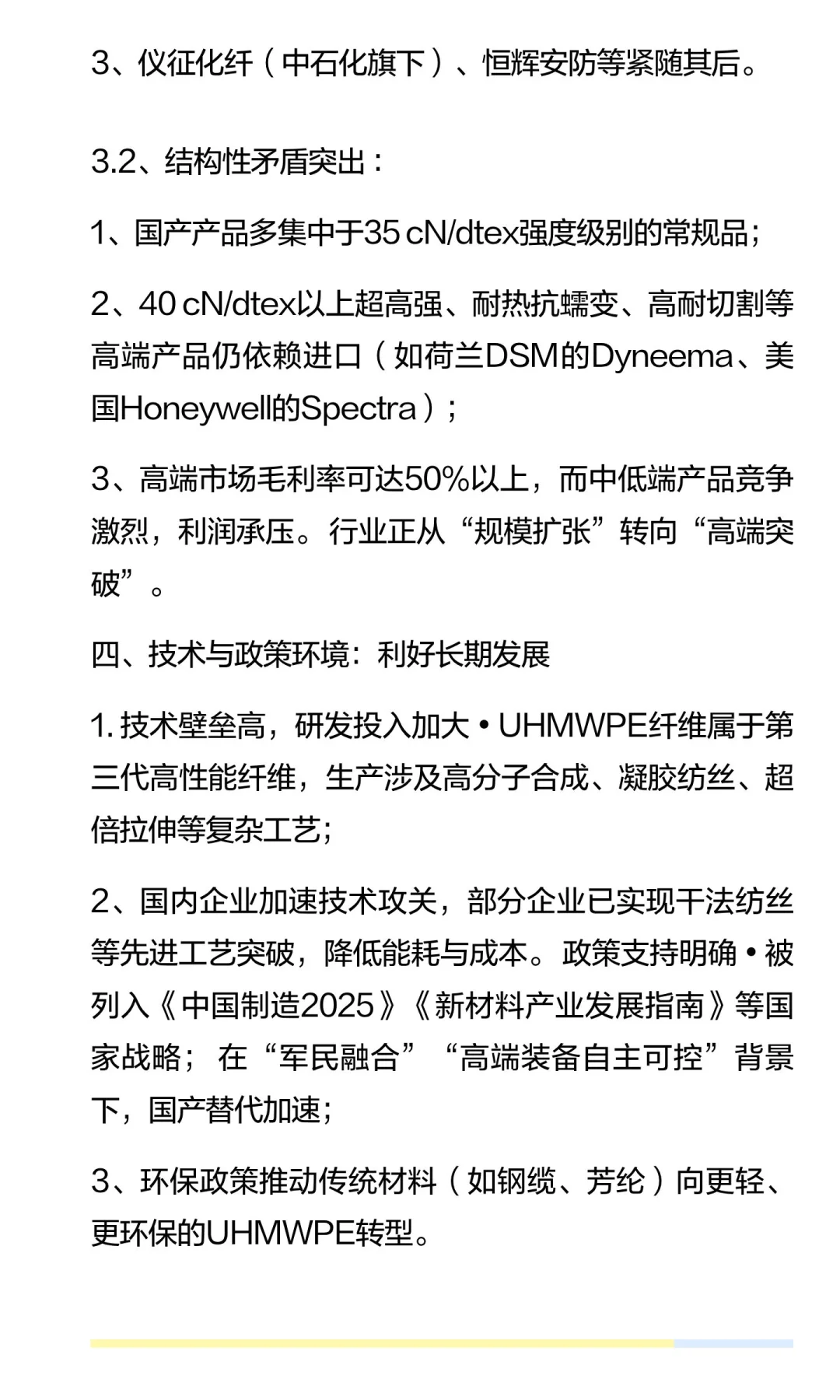 超高分子量聚乙烯纤维（UHMWPE纤维）市场前