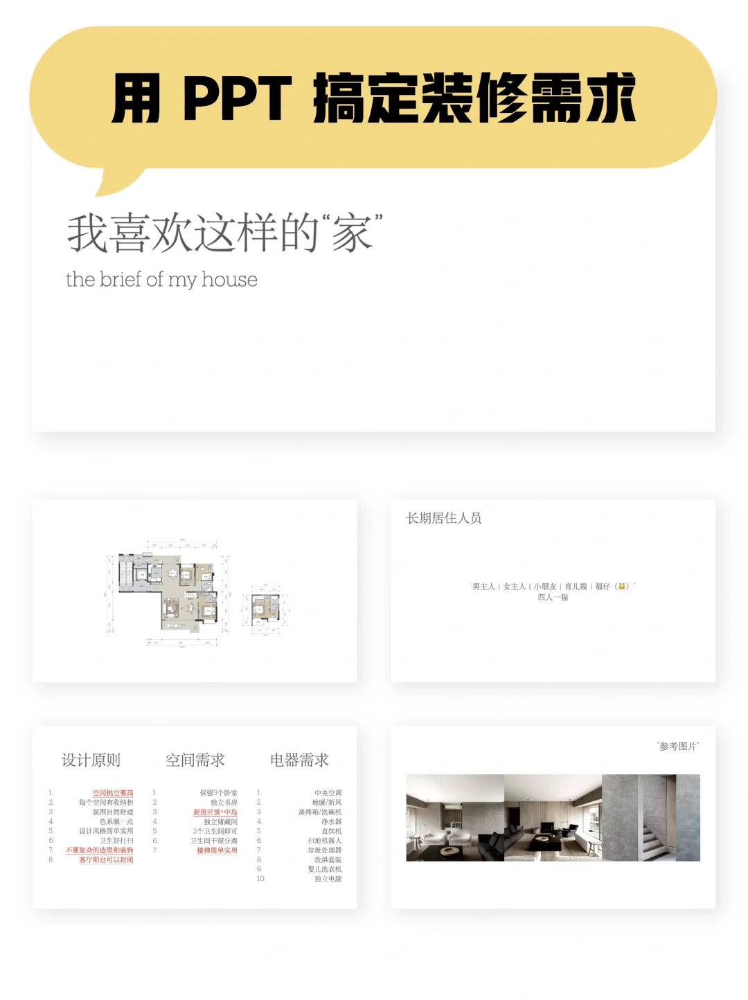 设计师说我的装修PPT 比他做得好