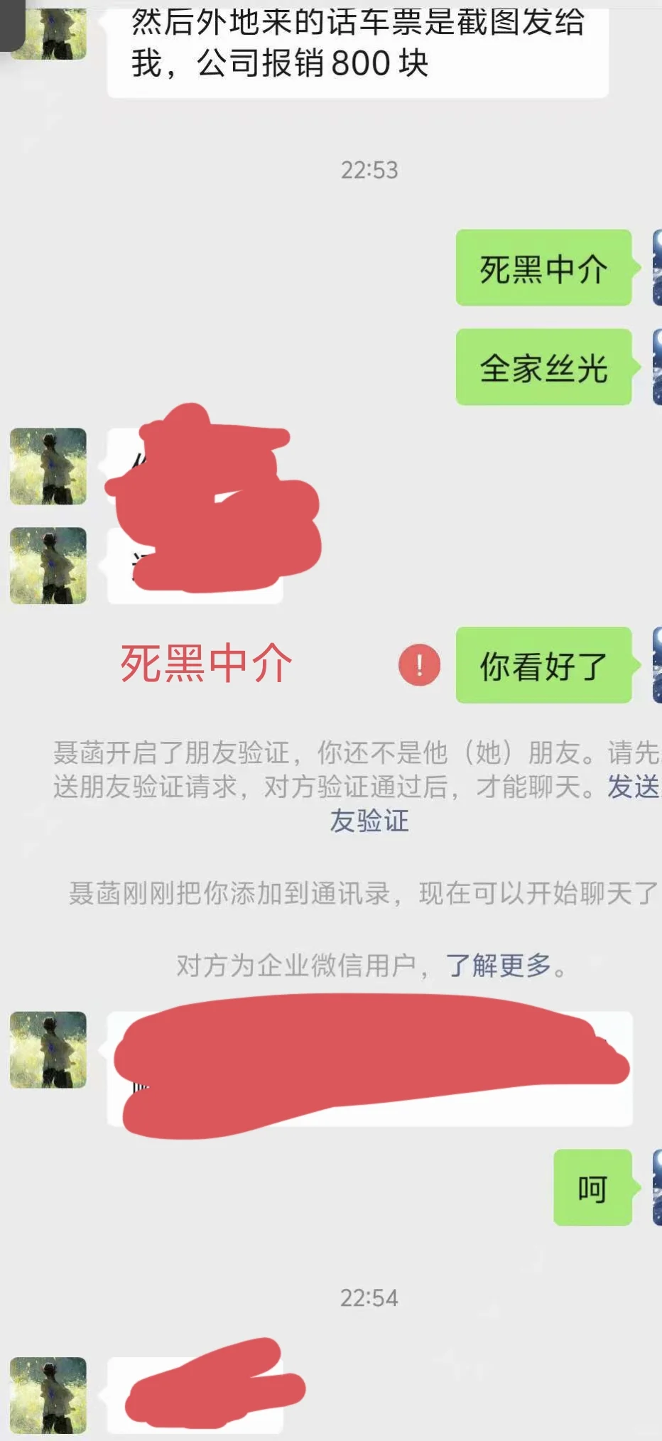全是黑中介，各种骗术