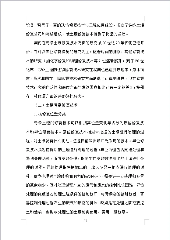 土壤污染调查治理及修复投标方案（475页）