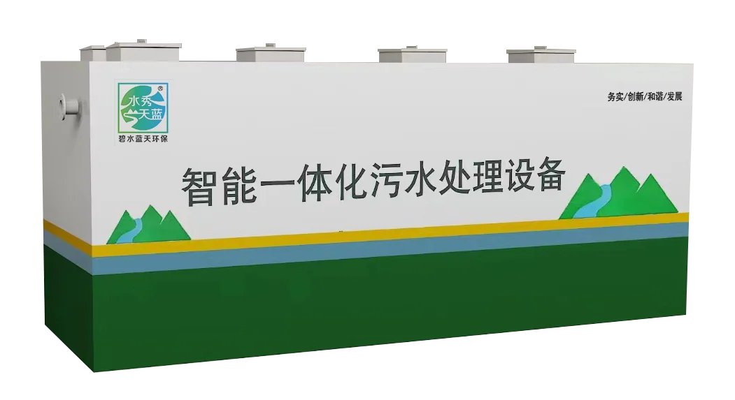 一体化污水处理设备：