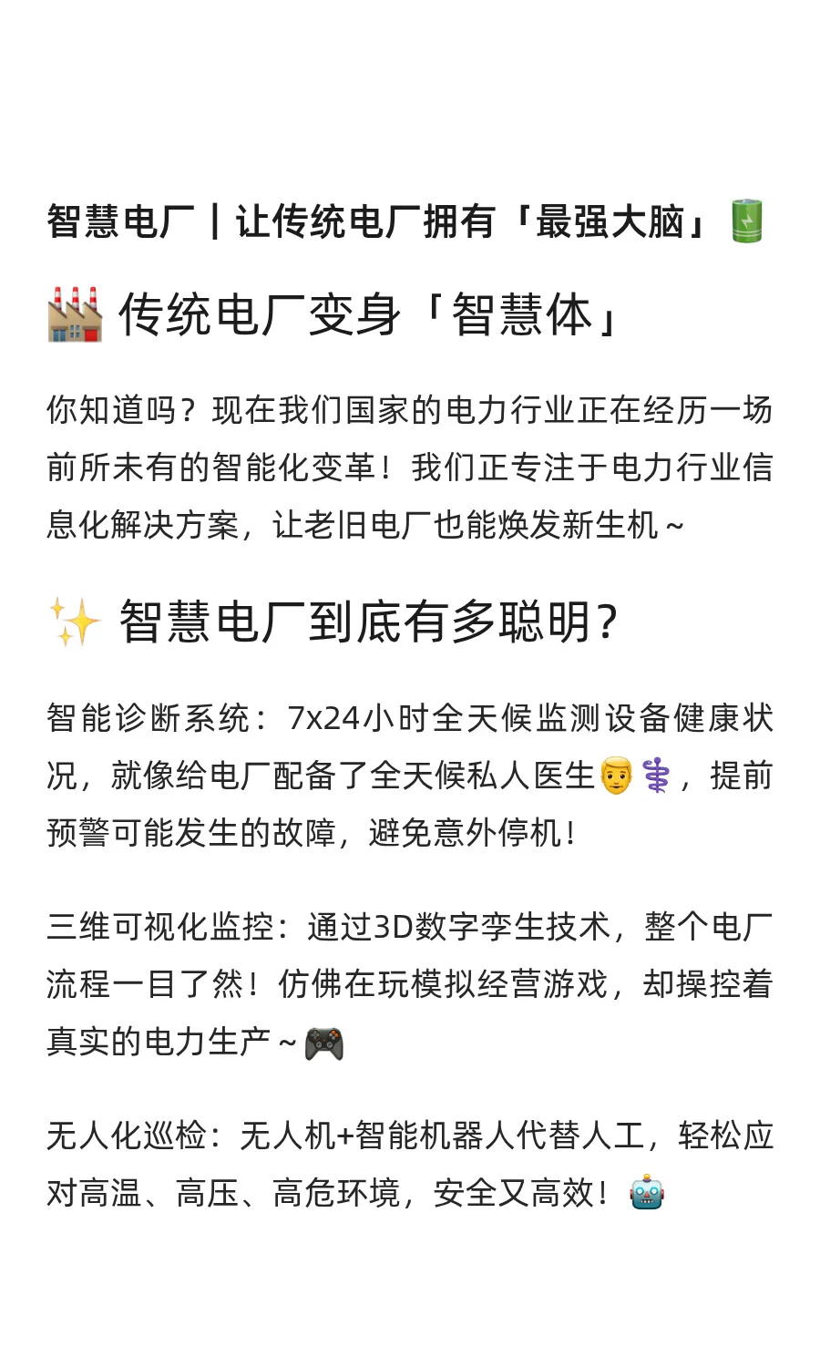 智慧电厂｜让传统电厂拥有「最强大脑」?