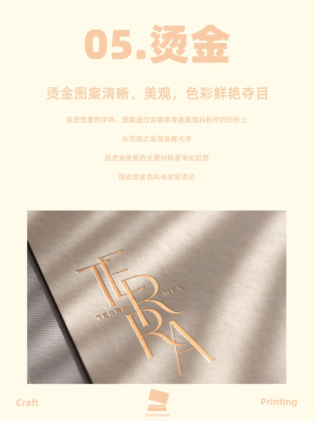 设计师知道这些工艺就够了