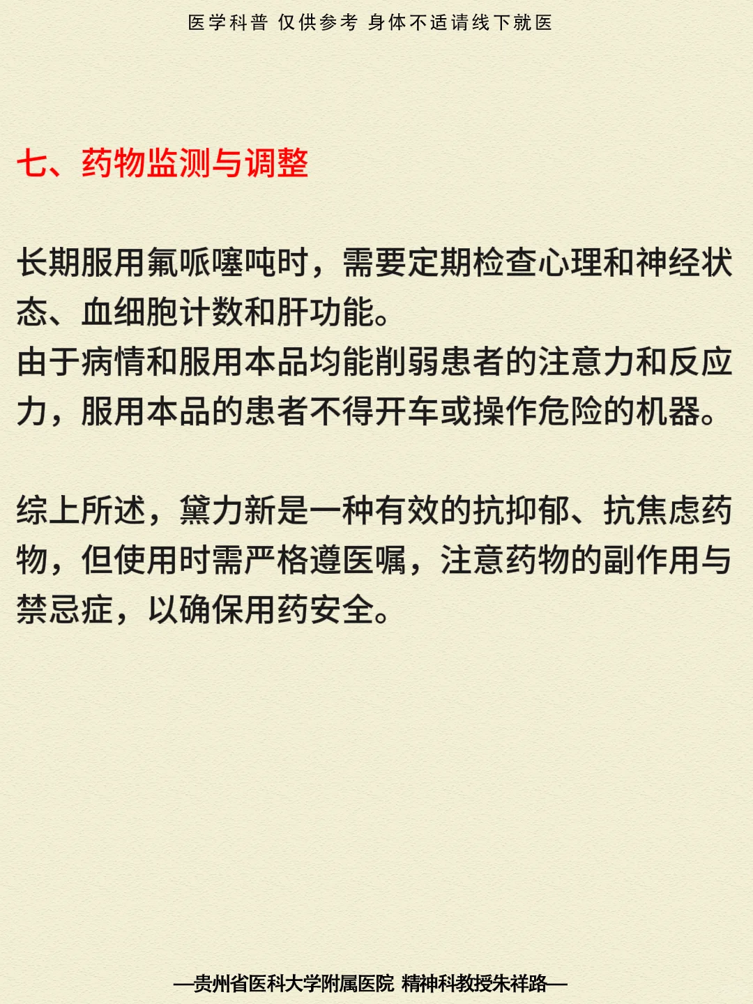 贵阳精神科|认识精神类药物黛力新