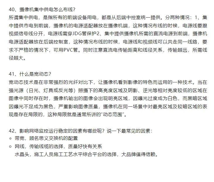 视频监控安装调试42个要点