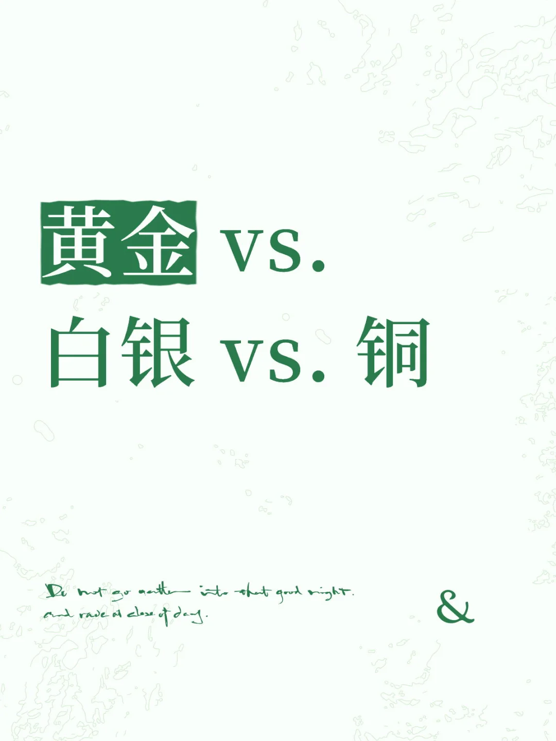 黄金 ? 白银 ? 铜：你更看好谁？