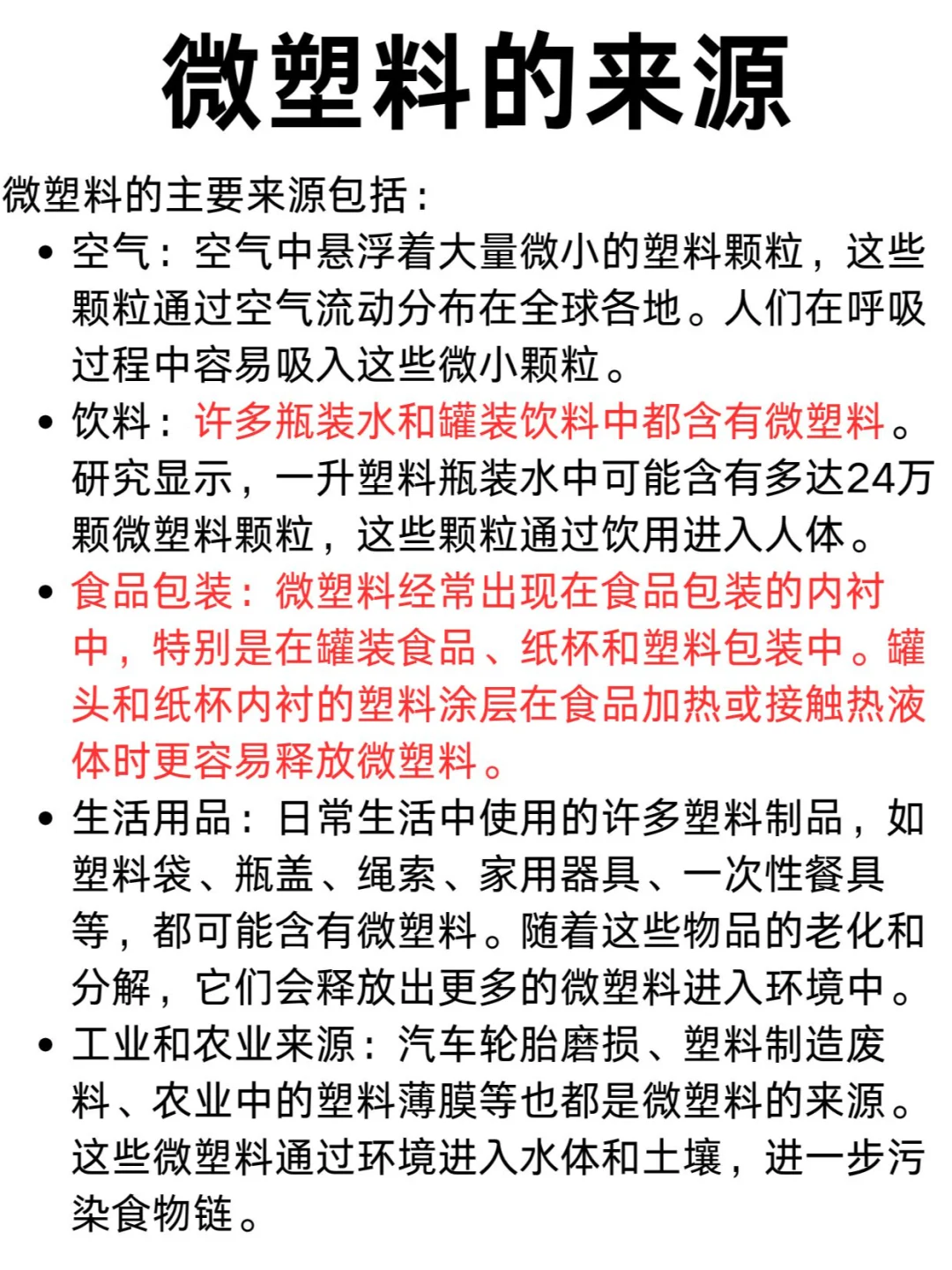 斯坦福教授：微塑料的危害 如何用肝脏排毒
