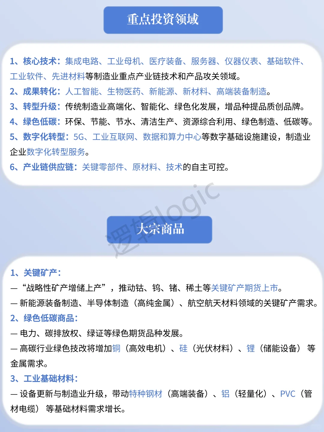 《金融支持新型工业化》，投资机会在？