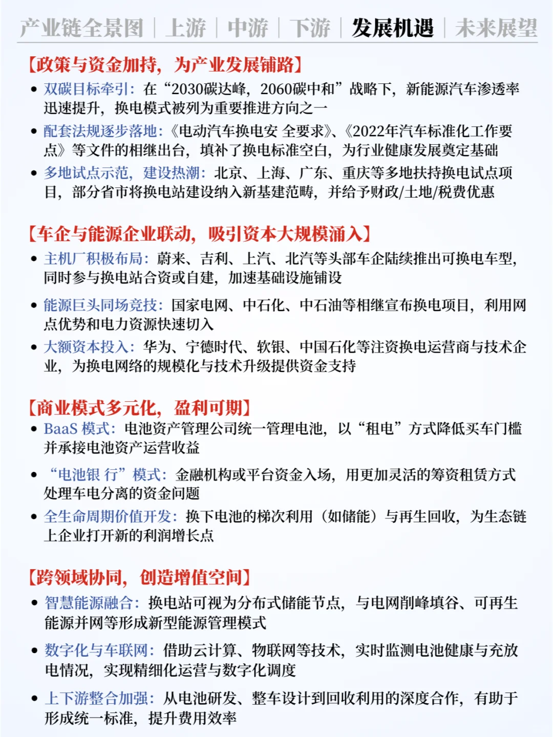 ❗️每天认识一条产业链 | 新能源汽车换电