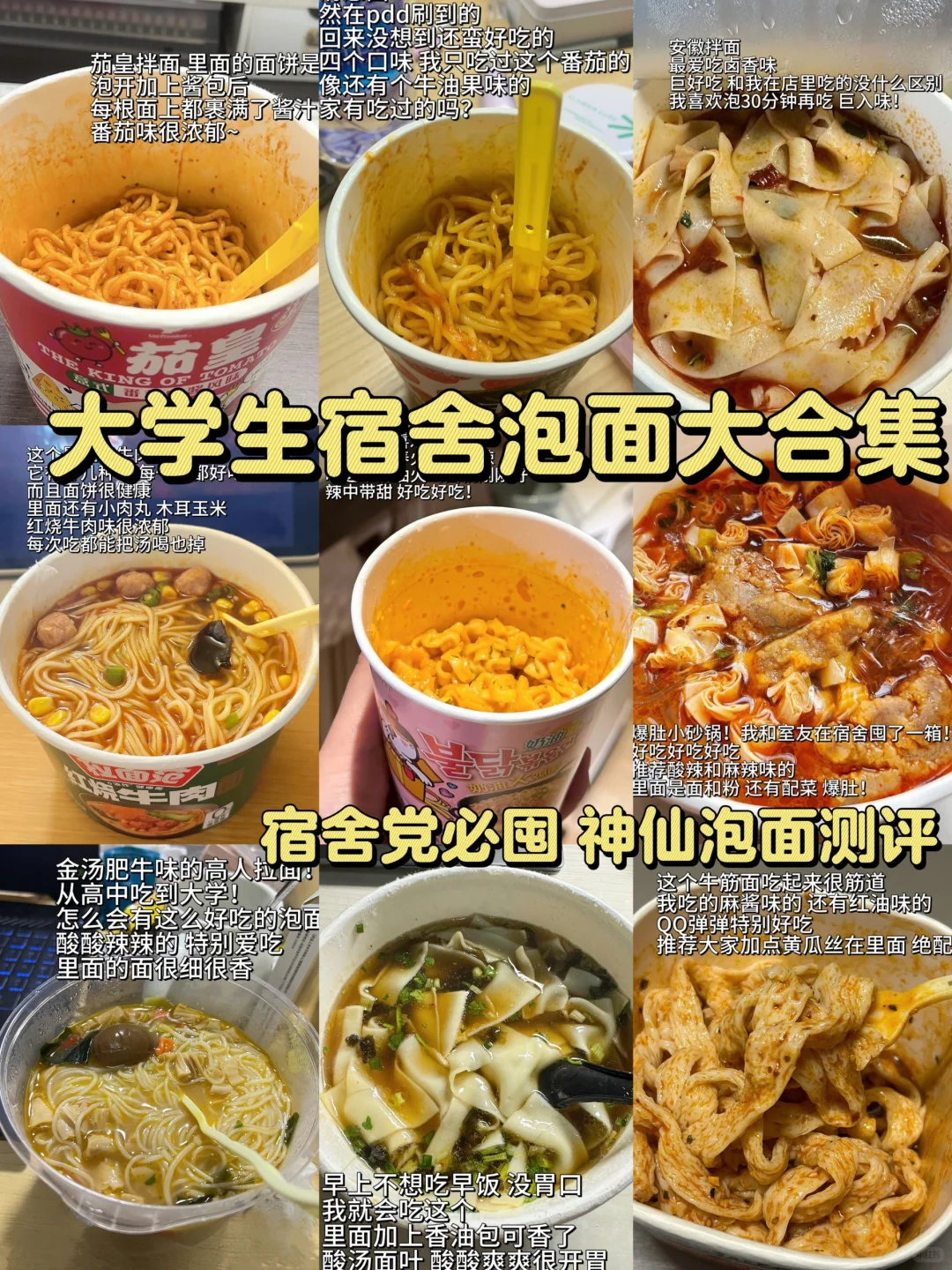大学生宿舍泡面大合集！宿舍党必囤