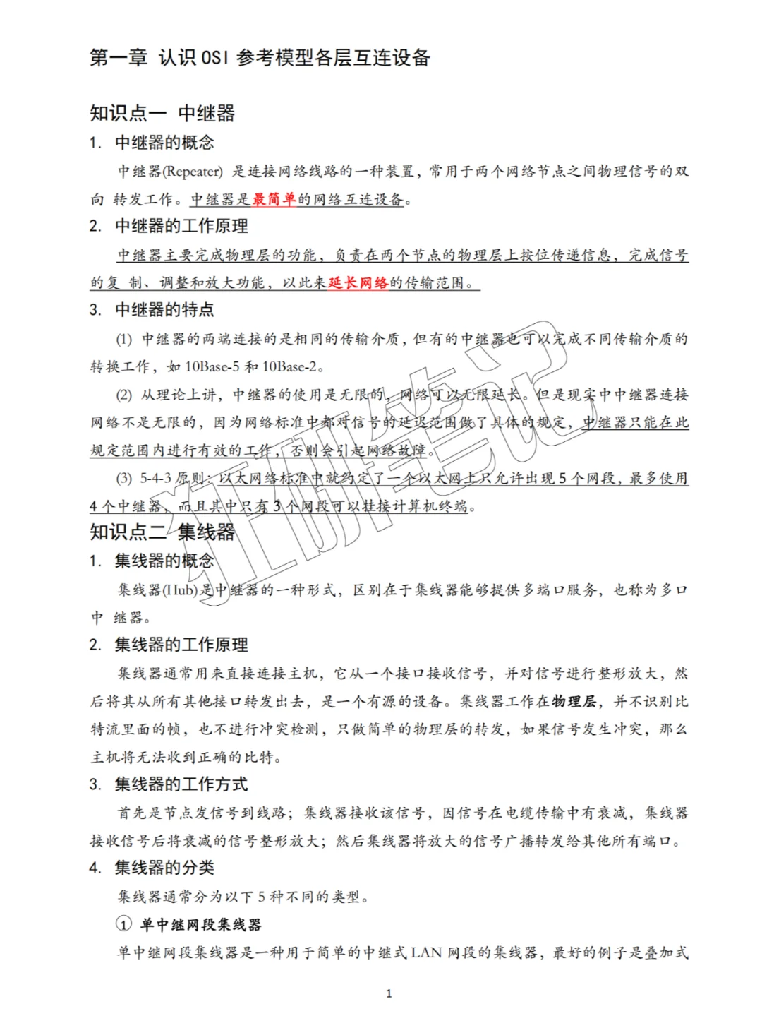 山东春考|网络技术|网络设备安装与调试笔记