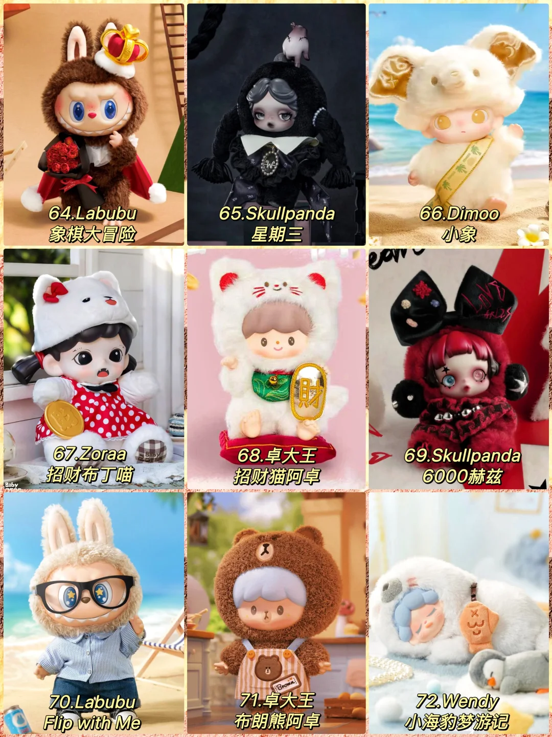 ?100款超可爱的搪胶毛绒盘点｜你拥有几个？