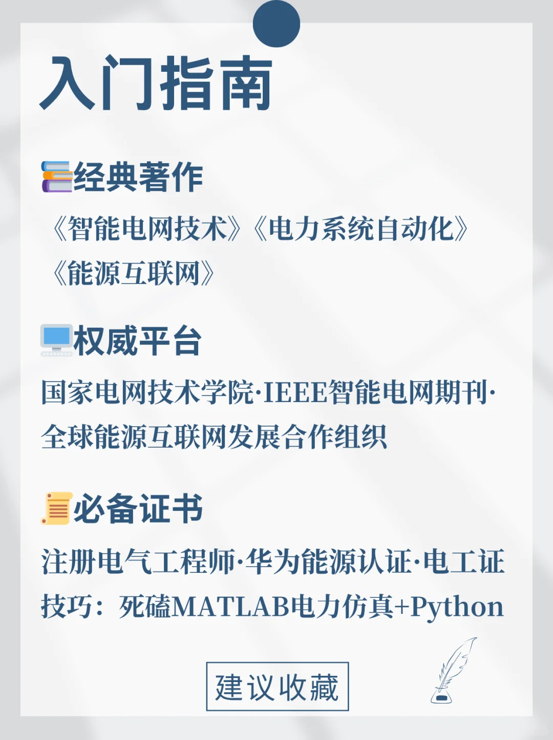 第41期-每天了解一个专业—智能电网专业