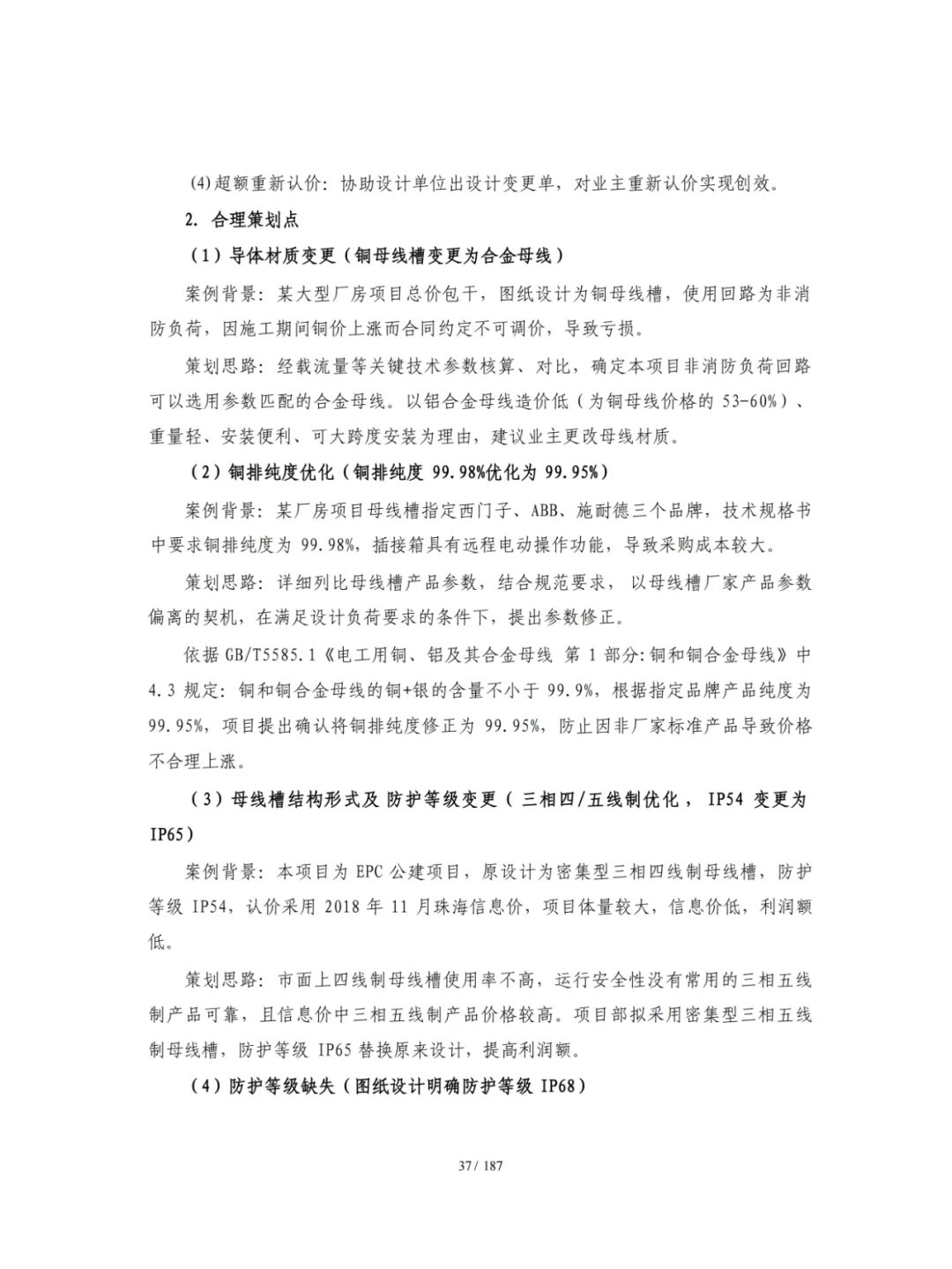 机电人不会说的电气采购规则，人间真实