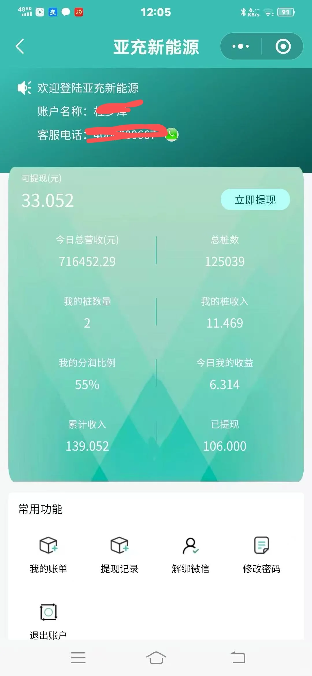 不到两千块让我投资到了新能源