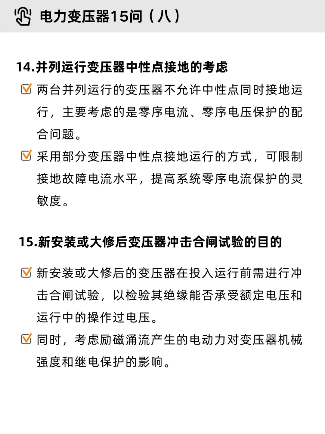 电力变压器15问,电气学子必备知识点!