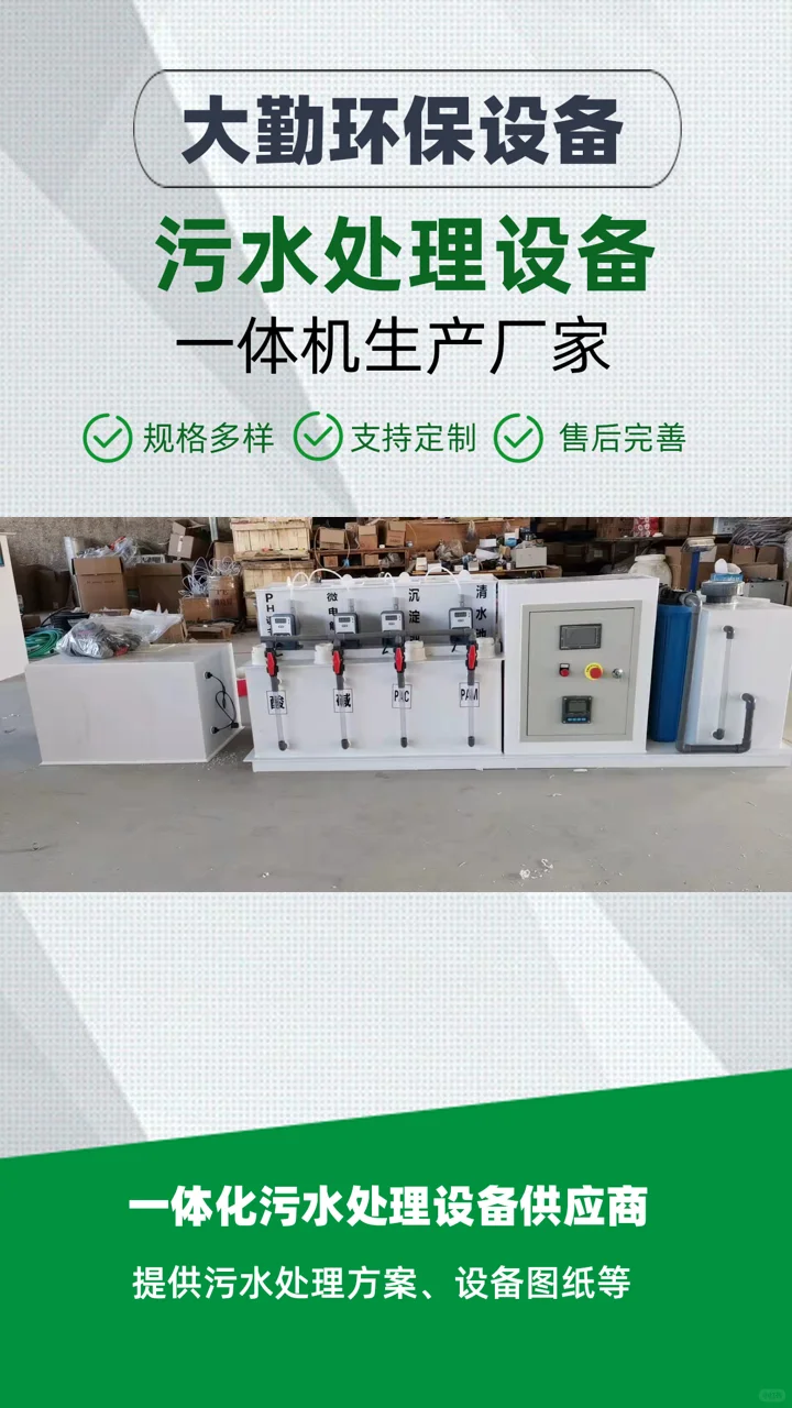 遂宁大勤环保，污水处理一体化设备供应商