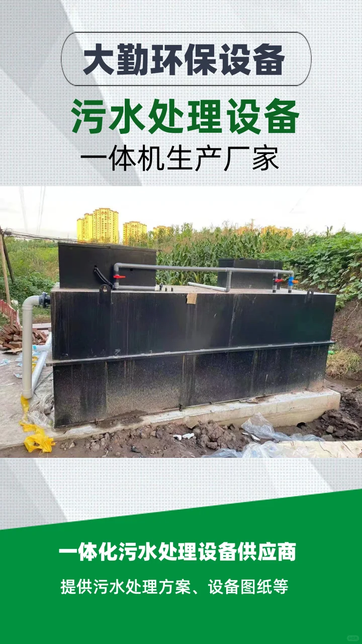 湖北大勤环保，洗碗废水一体化处理设备供应