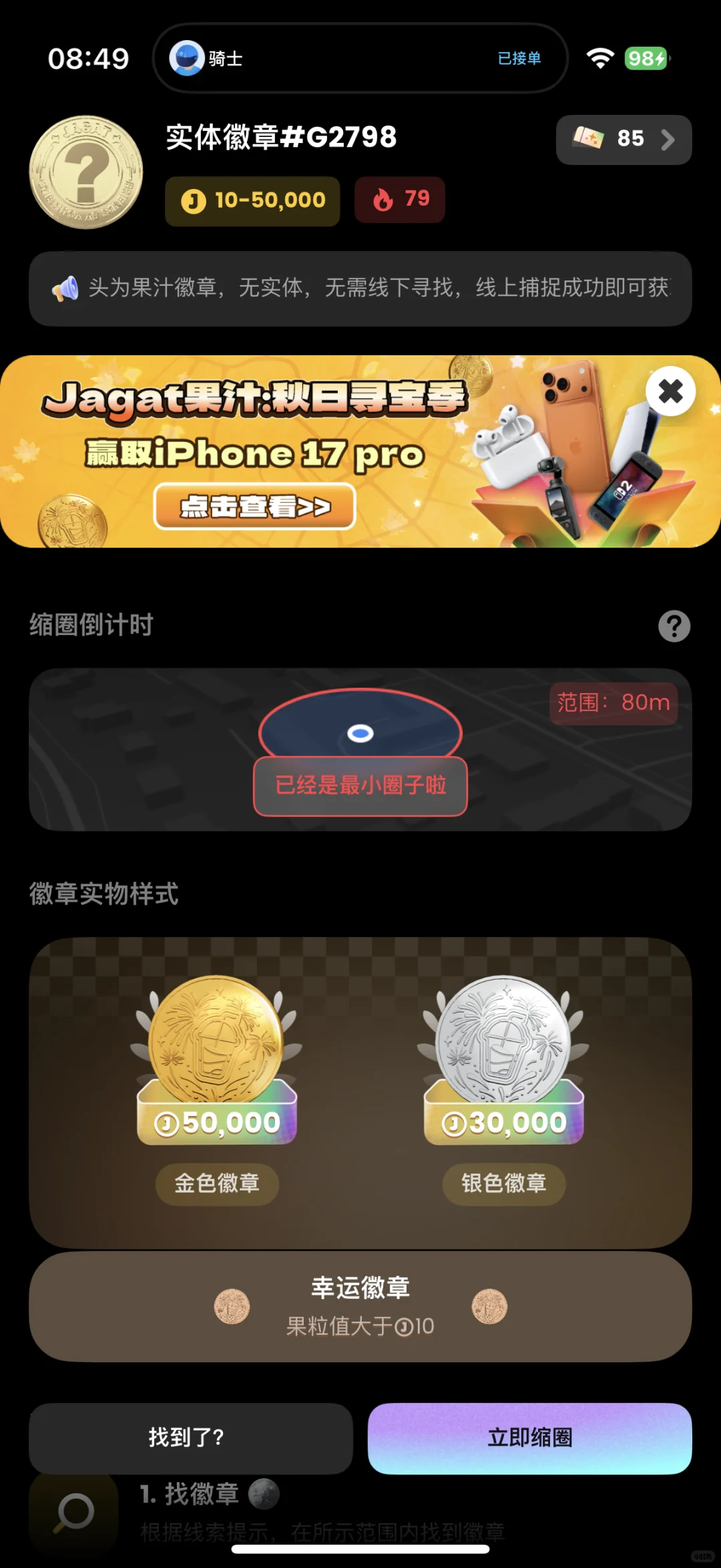 ? Jagat寻宝纯骗子