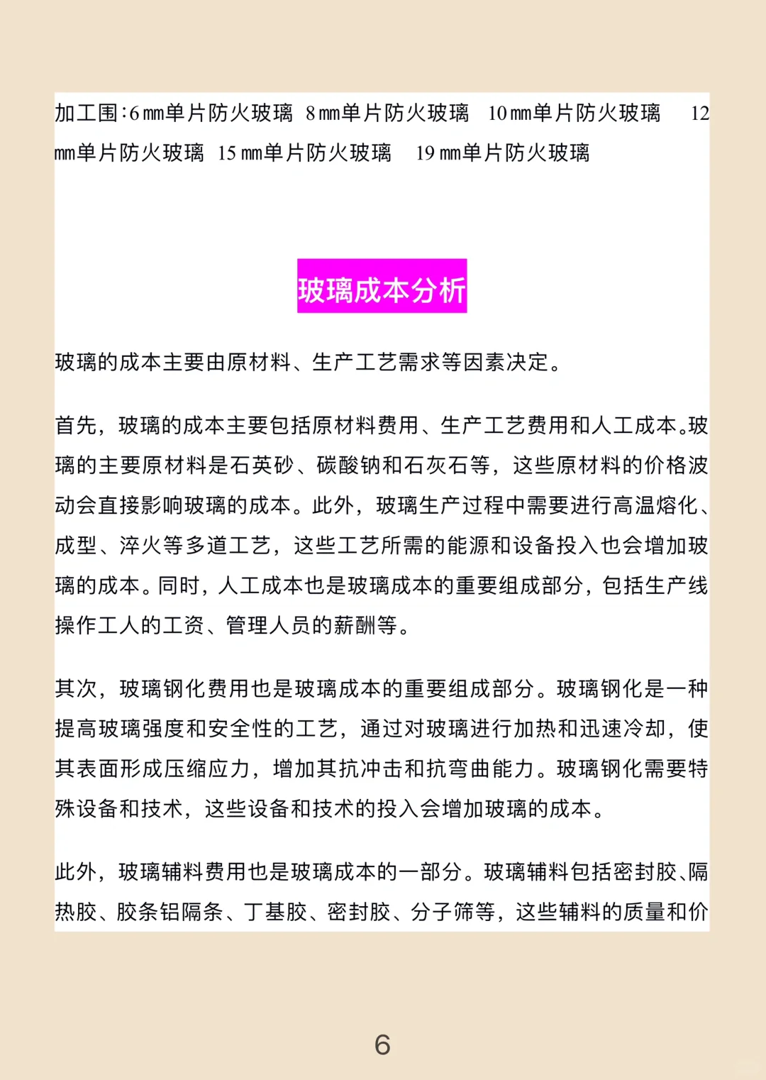 工程造价?建筑玻璃特性及成本分析??