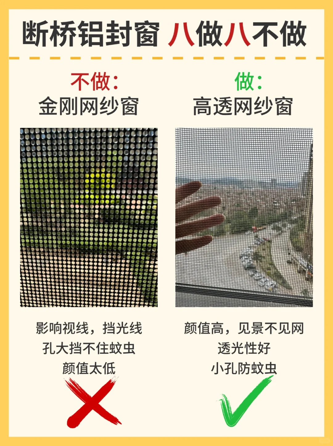 听我一句劝！断桥铝封窗记住这8做8不做！