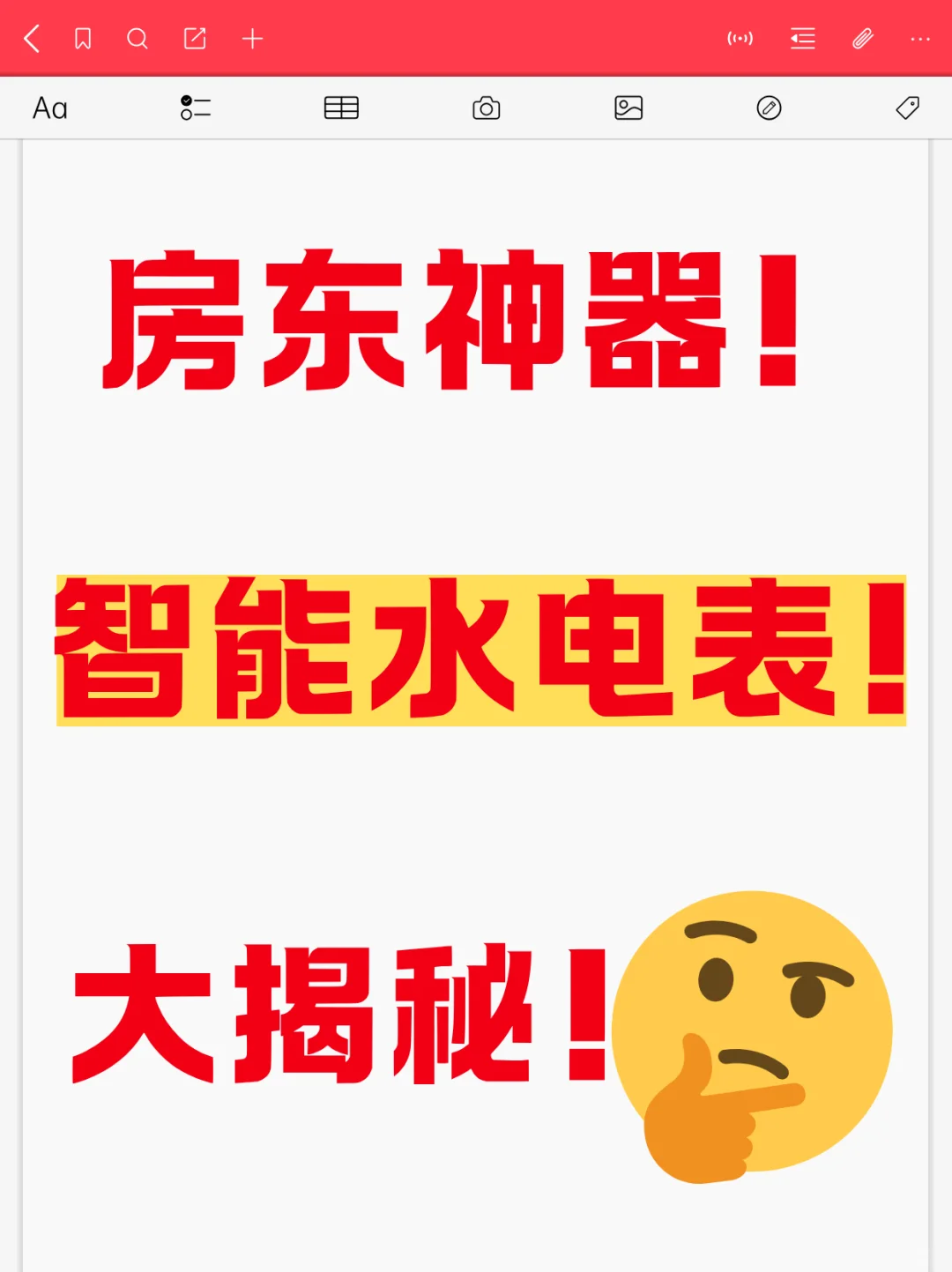 房东神器大揭秘！智能水电表可太好用了！