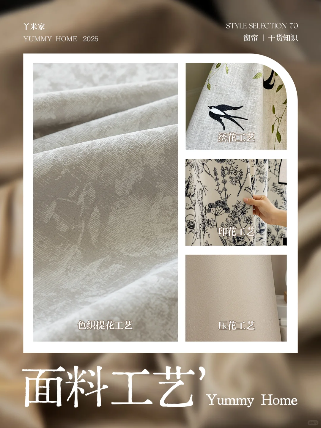 窗帘面料怎么选？4种工艺别迷糊！?✨