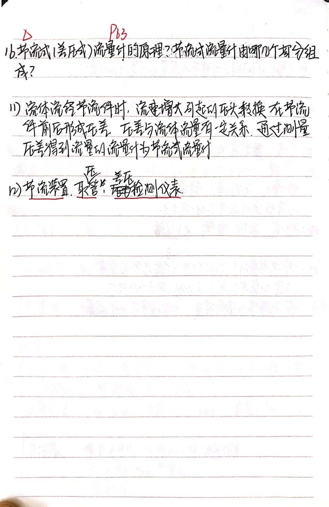 期末高分?｜热工仪表重点知识点（上）