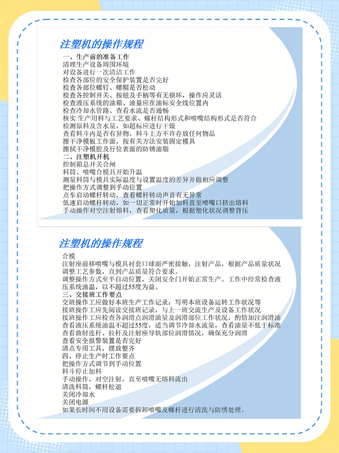 注塑成型工艺流程图