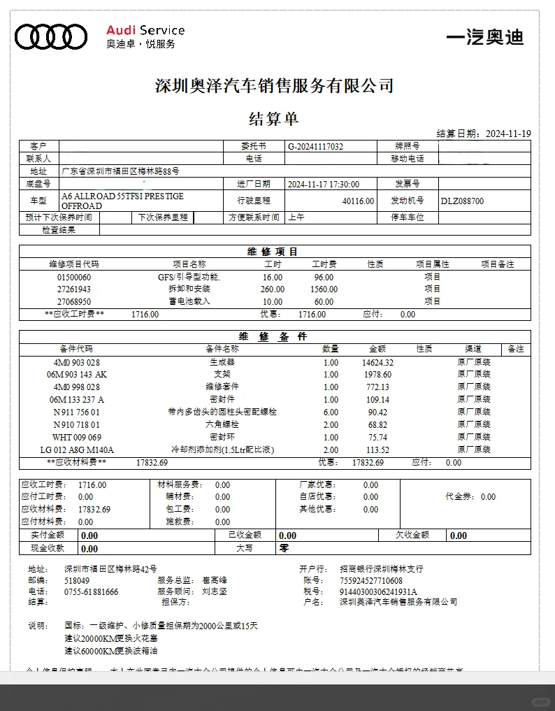 奥迪维修后续。