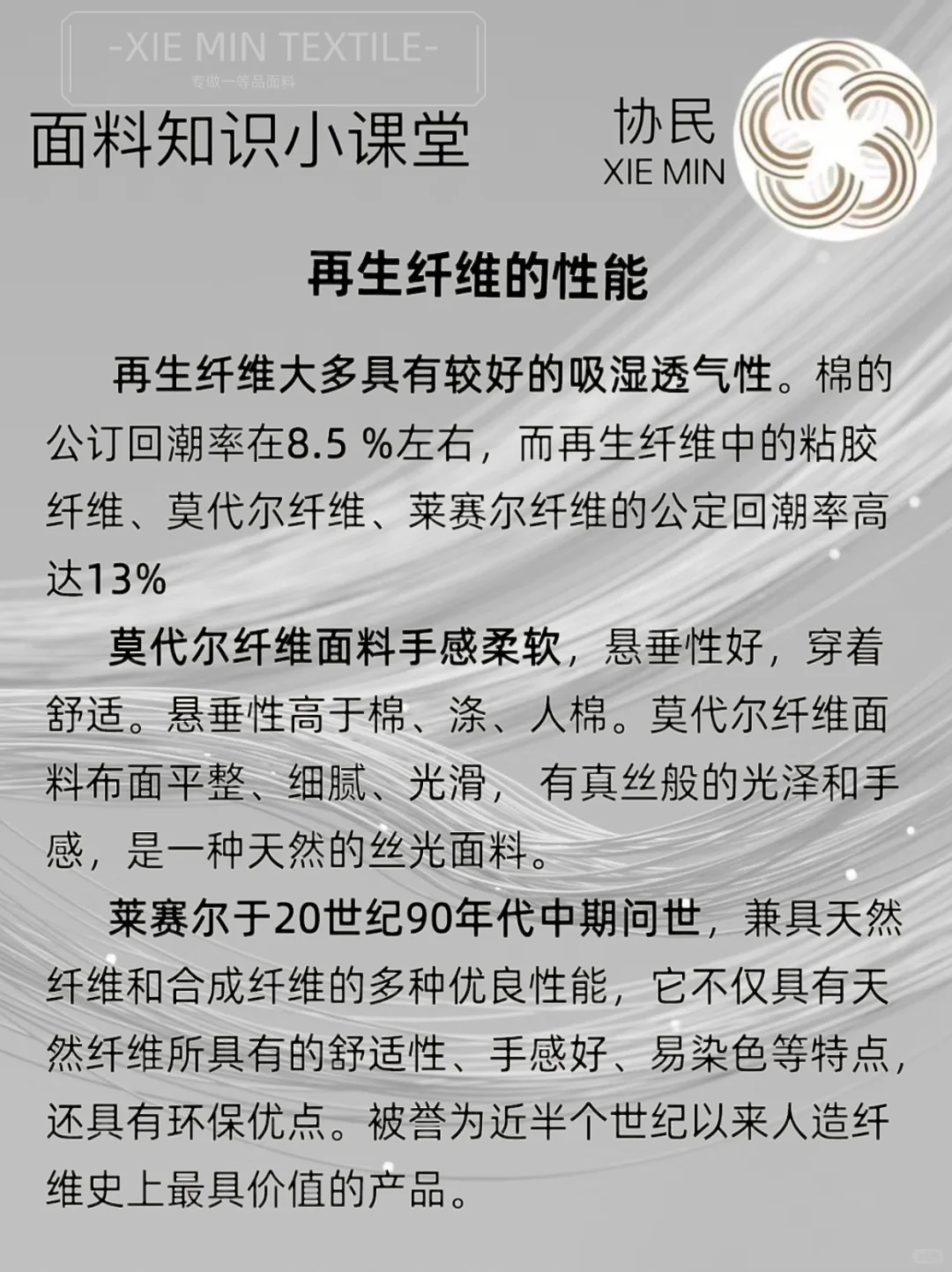 什么是再生纤维❓知识小课堂30秒带你了解