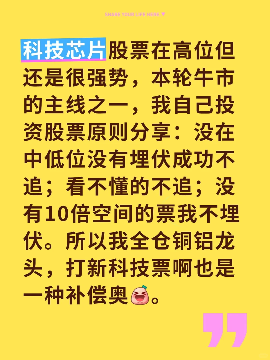 科技有色做不做轮动 我投资股票三大原则